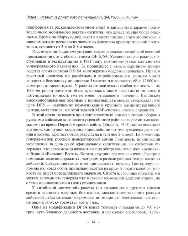 Новейшие ракетные системы России. Что мы можем противопоставить ракетным системам НАТО?