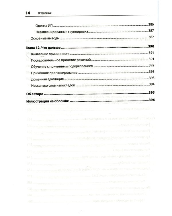 Causal Inference на Python. Причинно-следственные связи в IT-разработке