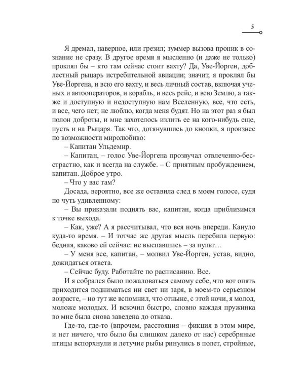 Капитан Ульдемир. Тогда придите, и рассудим