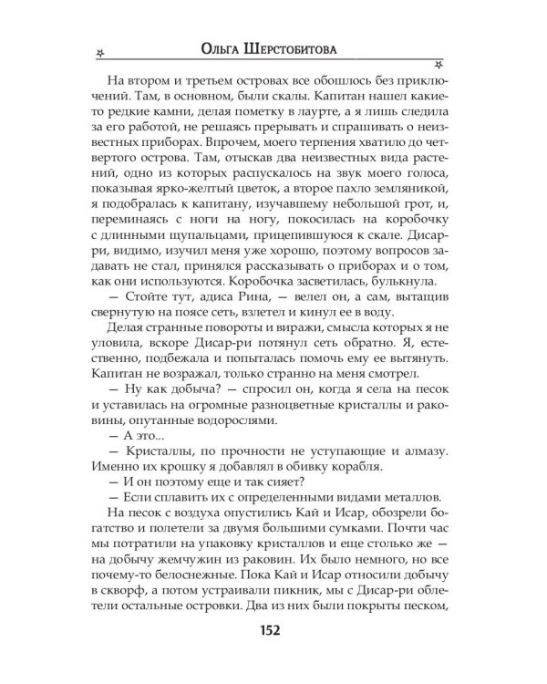 Ты - мое притяжение