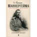 Линии Маннергейма: Письма и документы, тайны и открытия Линии Маннергейма: Письма и документы, тайны и открытия