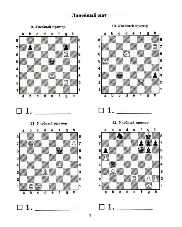 Шахматный решебник. Мат королю