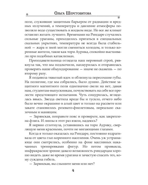 Ты - мое притяжение