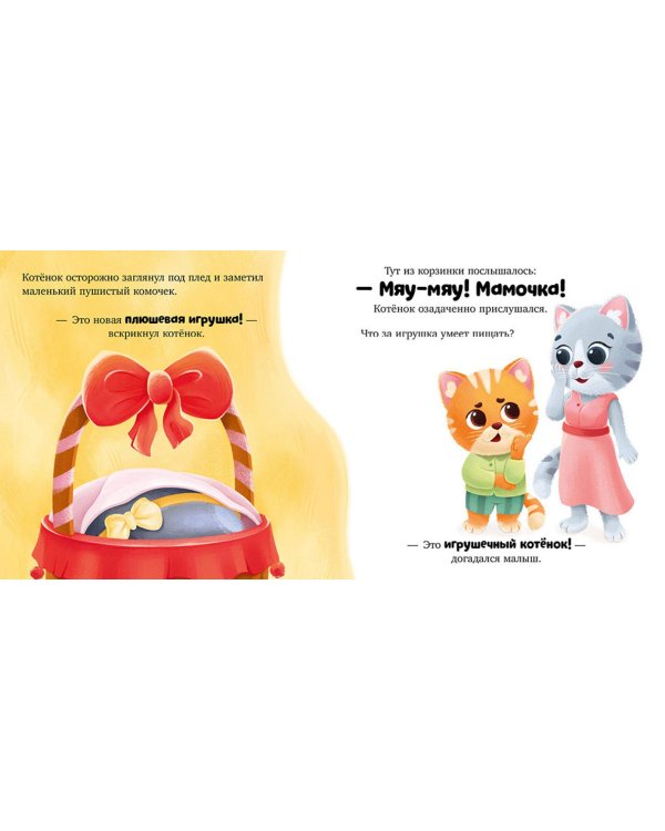 Подарок для котенка