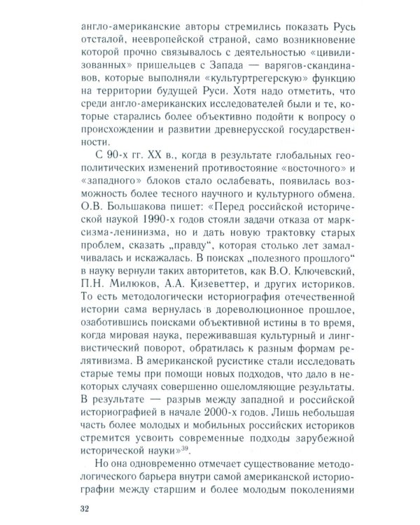 Королевство Русь. Древняя Русь глазами западных историков