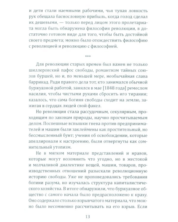 Консервативная революция. Не изменяя ничего, изменить все