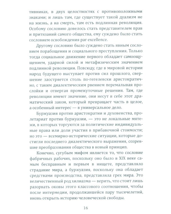 Консервативная революция. Не изменяя ничего, изменить все