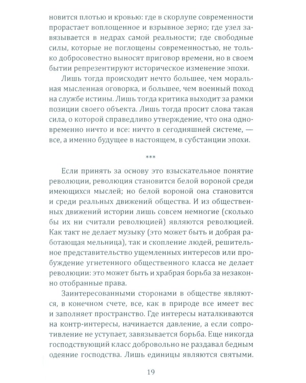 Консервативная революция. Не изменяя ничего, изменить все