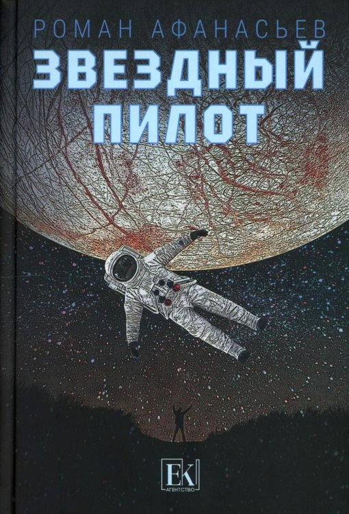 Звездный пилот Звездный пилот