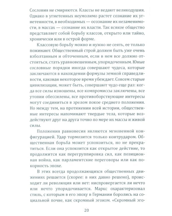 Консервативная революция. Не изменяя ничего, изменить все