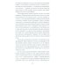 Консервативная революция. Не изменяя ничего, изменить все