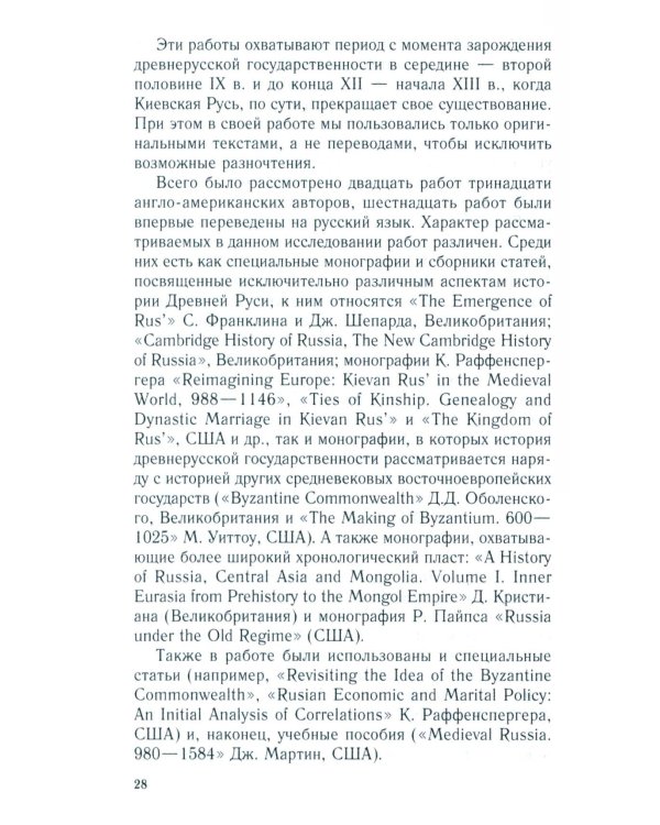 Королевство Русь. Древняя Русь глазами западных историков