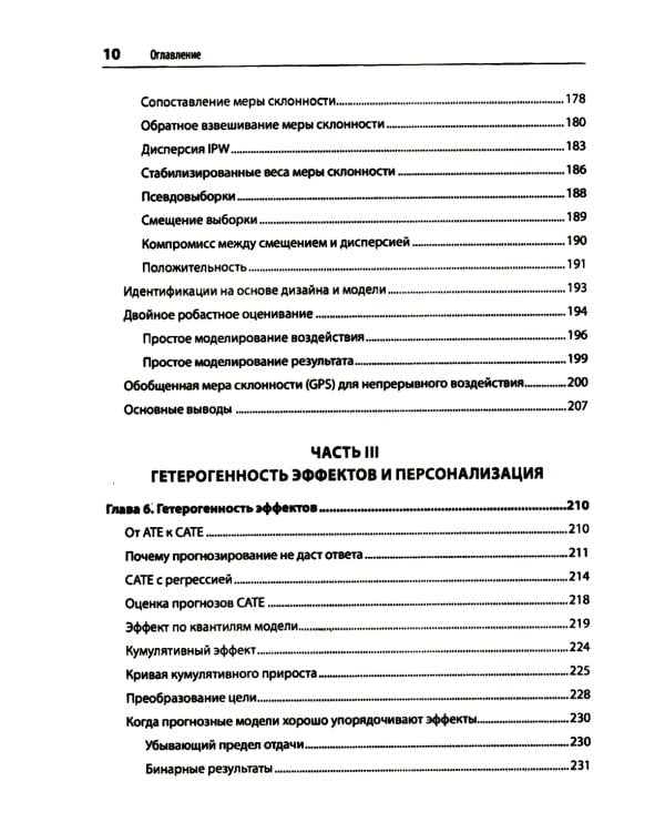 Causal Inference на Python. Причинно-следственные связи в IT-разработке