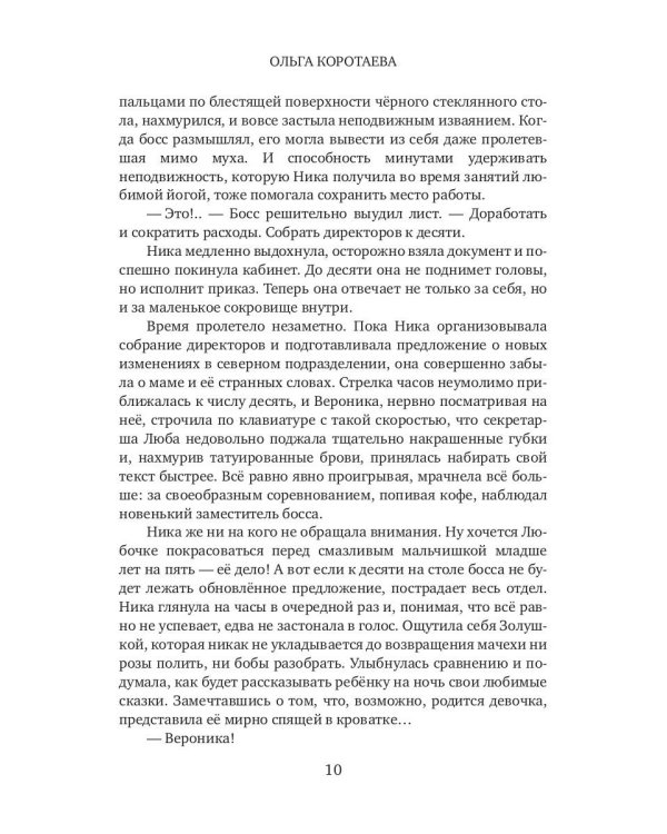 Ребенок (мой) моего босса