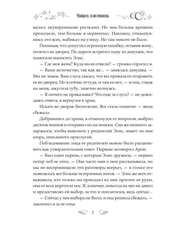 Найди ее, если сможешь