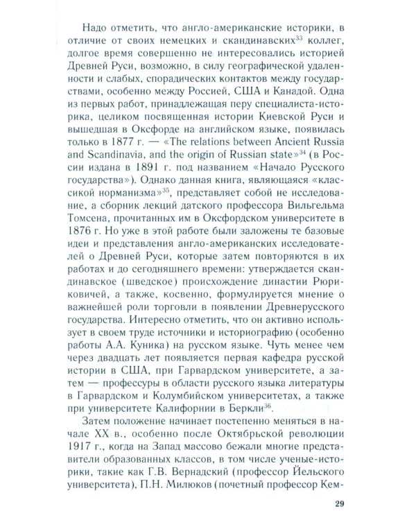 Королевство Русь. Древняя Русь глазами западных историков