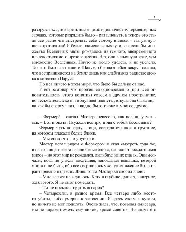 Капитан Ульдемир. Тогда придите, и рассудим