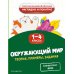 Окружающий мир. Теория, примеры, задания. 1-4 классы