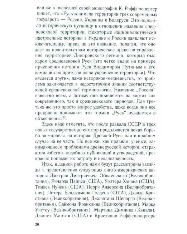 Королевство Русь. Древняя Русь глазами западных историков