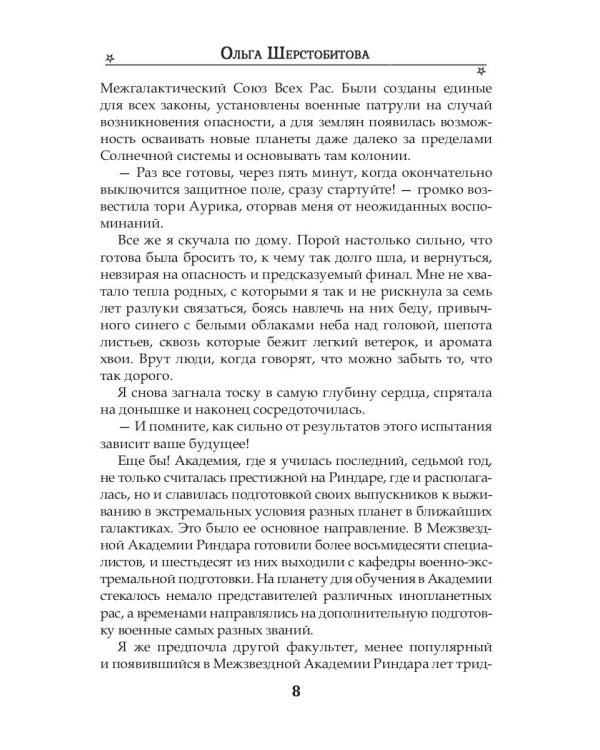 Ты - мое притяжение