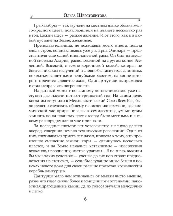 Ты - мое притяжение