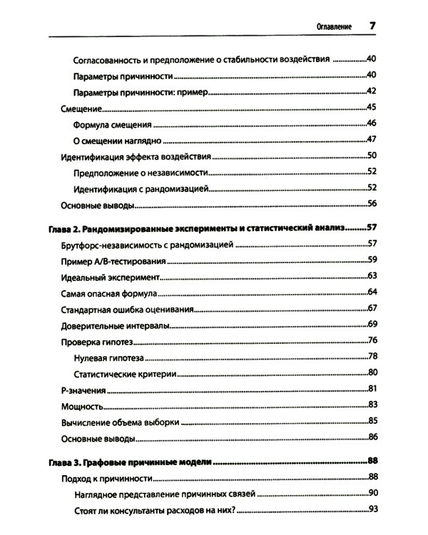 Causal Inference на Python. Причинно-следственные связи в IT-разработке