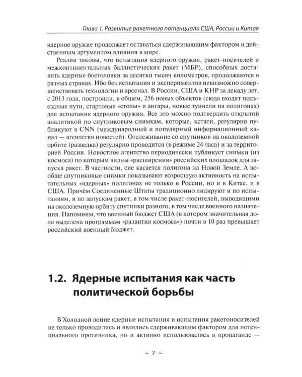 Новейшие ракетные системы России. Что мы можем противопоставить ракетным системам НАТО?