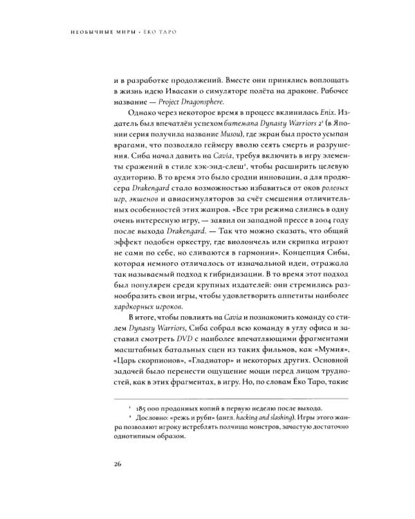 Необычные миры Еко Таро