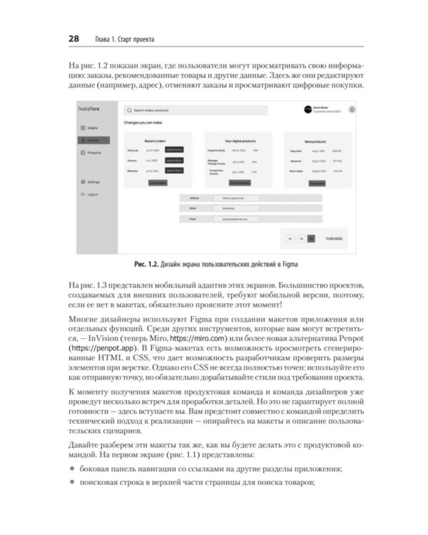 Фулстек JavaScript: Секреты, которые должен знать каждый мидл