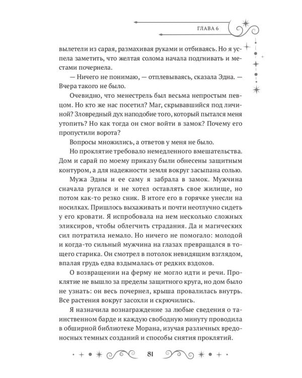 Некрасавица и чудовище. Битва за любовь