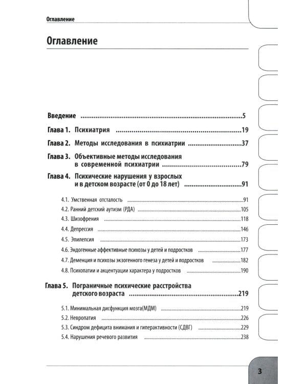 Детская  и подростковая психиатрия и психотерапия. Справочник + электр. Приложение