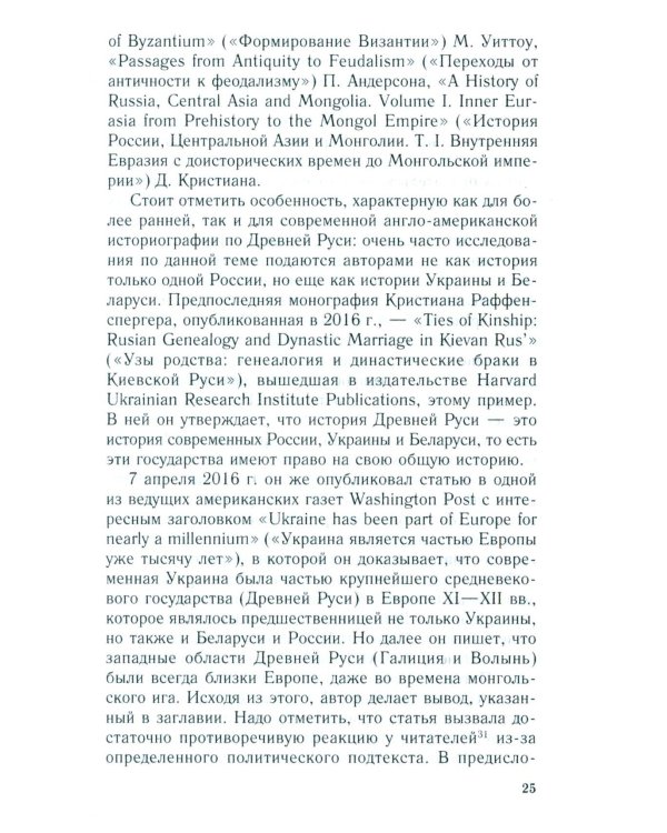 Королевство Русь. Древняя Русь глазами западных историков