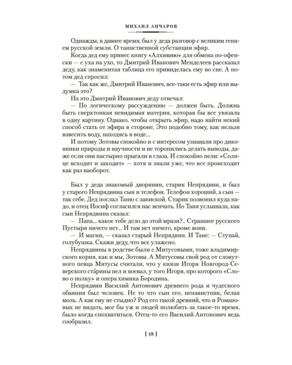 Дополнительное изображение книги «Дорога через хаос»