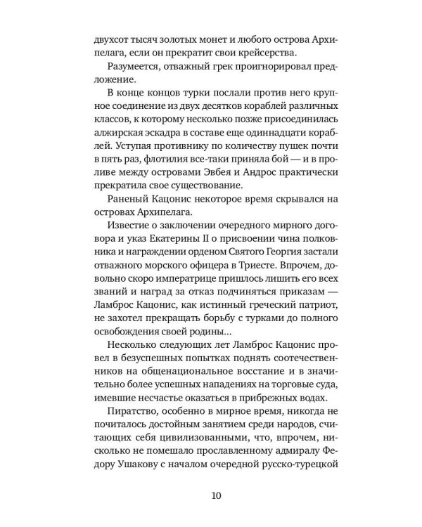 Последний выстрел камергера