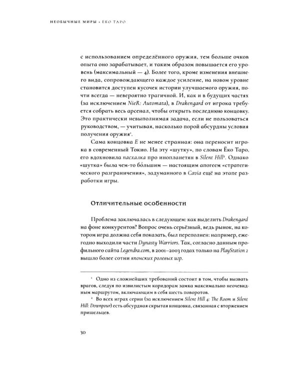 Необычные миры Еко Таро