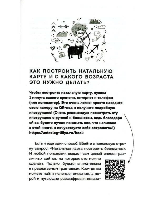 Маленький космос: Адекватная астрология для родителей