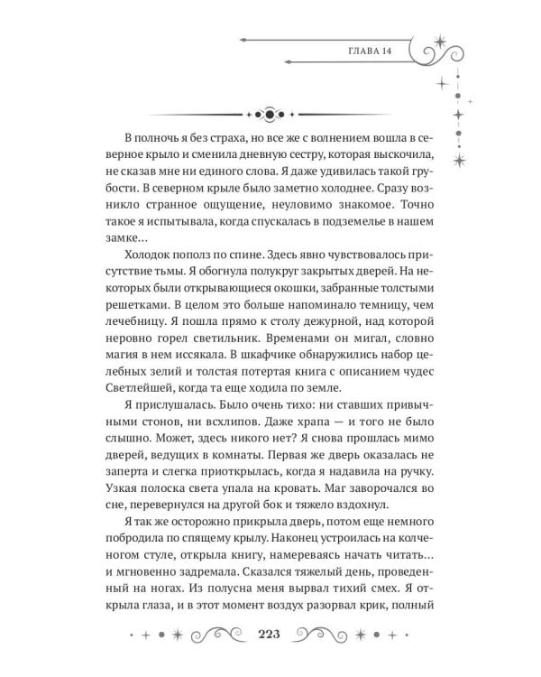 Некрасавица и чудовище. Битва за любовь