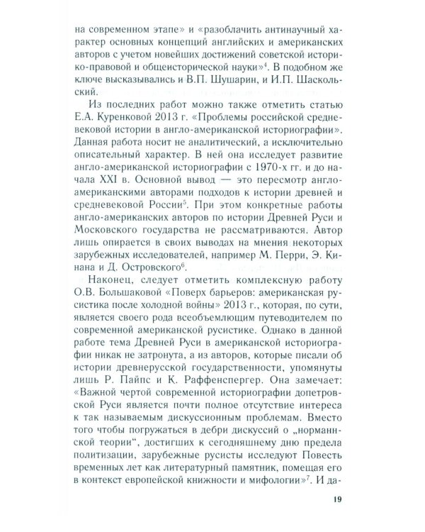 Королевство Русь. Древняя Русь глазами западных историков