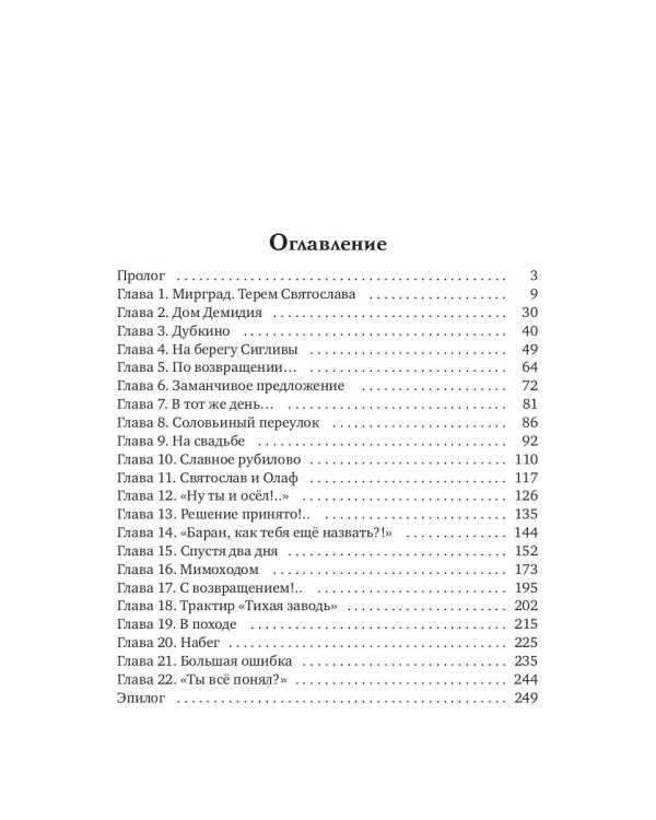Ратибор и сыны Одина