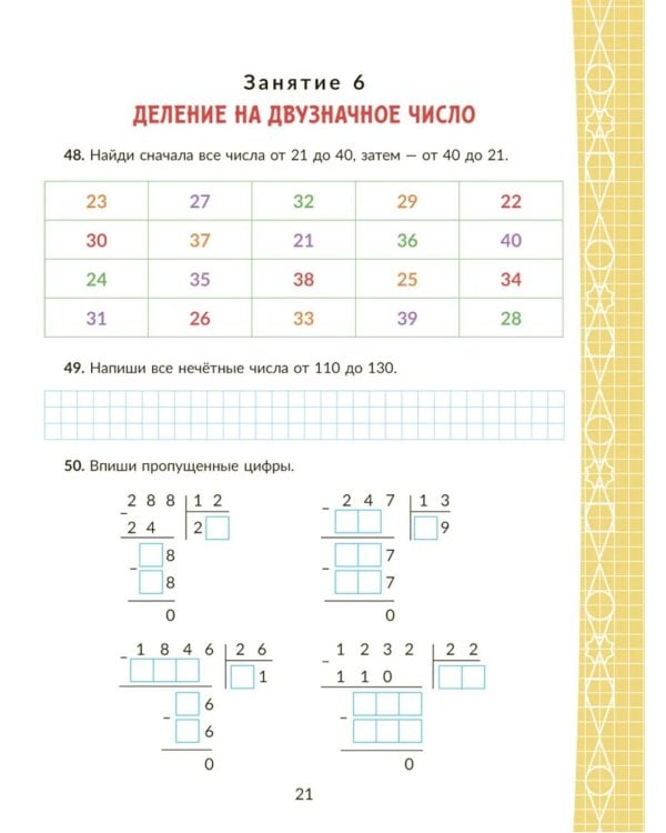 Коррекционно-развивающие занятия с нейропсихологическими упражнениями для детей с ОВЗ. Матем. 4 класс