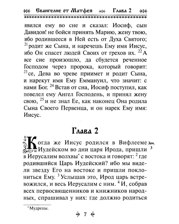 Святое Евангелие (обл.)