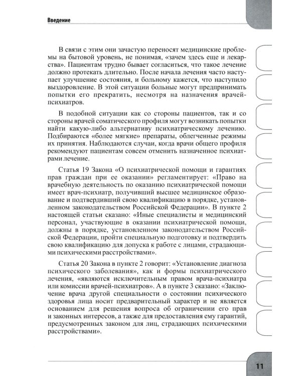 Детская  и подростковая психиатрия и психотерапия. Справочник + электр. Приложение