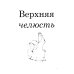 Атлас изображений анатомических особенностей зуба человека