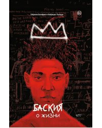 Баския