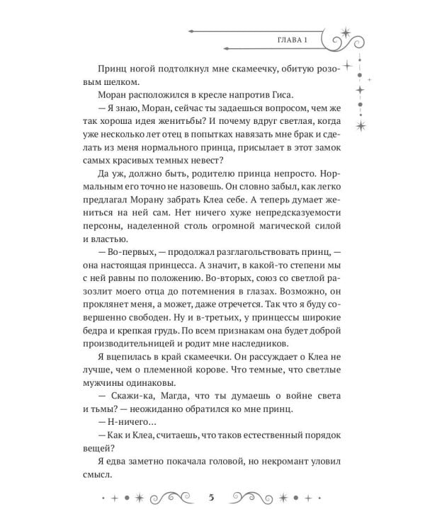 Некрасавица и чудовище. Битва за любовь