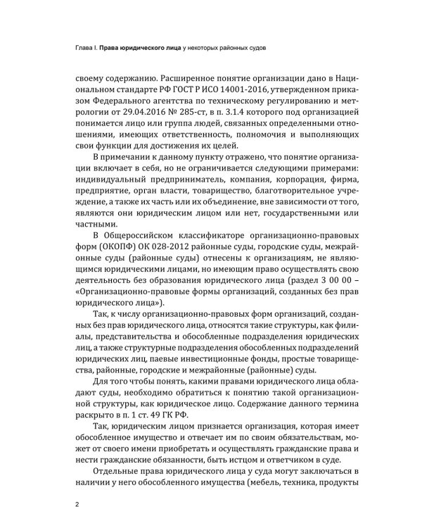 Об отдельных средствах доказывания в судебном процессе. Кн. 3: Свидетельские показания