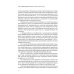 Об отдельных средствах доказывания в судебном процессе. Кн. 3: Свидетельские показания