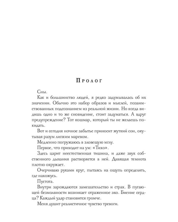 Душа ловчего. Хроники Ипсилона