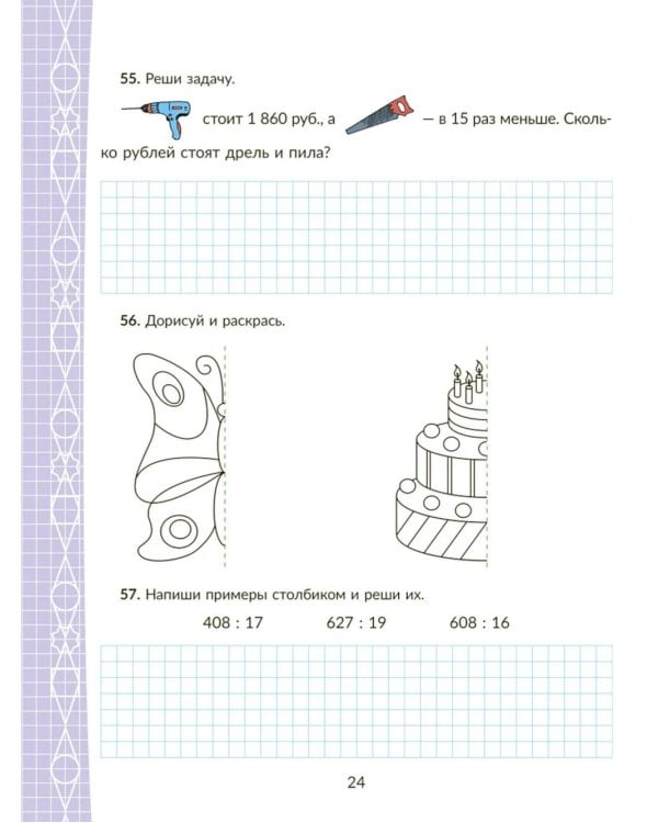 Коррекционно-развивающие занятия с нейропсихологическими упражнениями для детей с ОВЗ. Матем. 4 класс