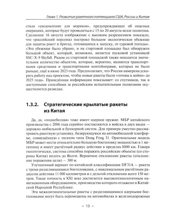 Новейшие ракетные системы России. Что мы можем противопоставить ракетным системам НАТО?